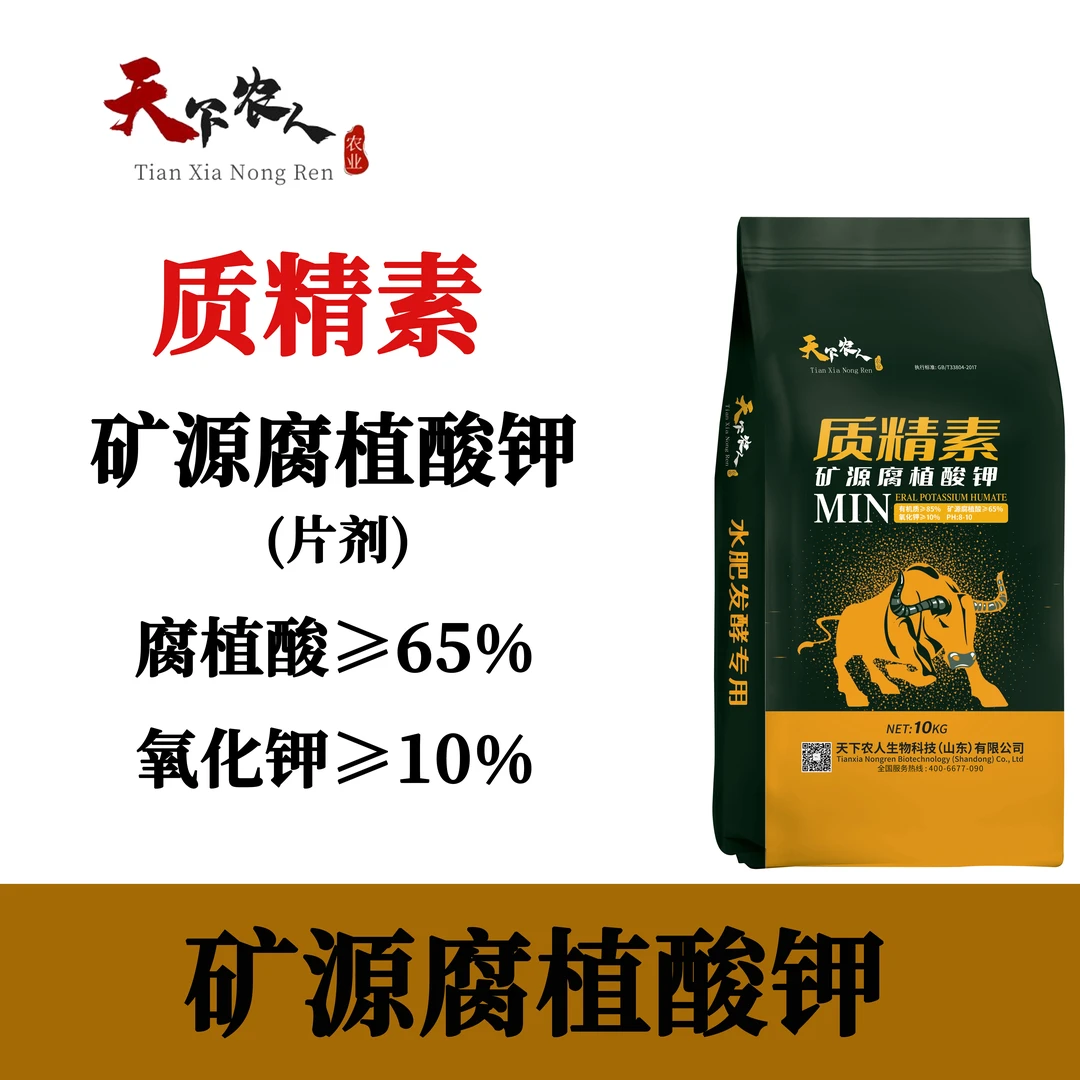 质精素-矿源腐植酸钾片剂(速溶型)