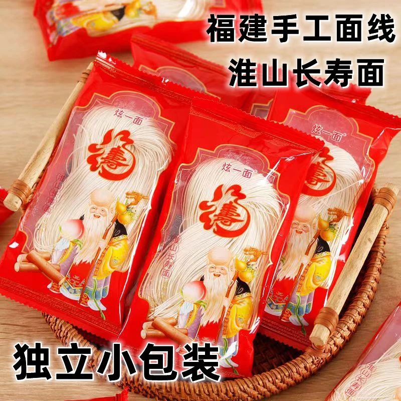 手工面线 闽南特色面条线面 龙须面长寿面福建特产独立小包装面条