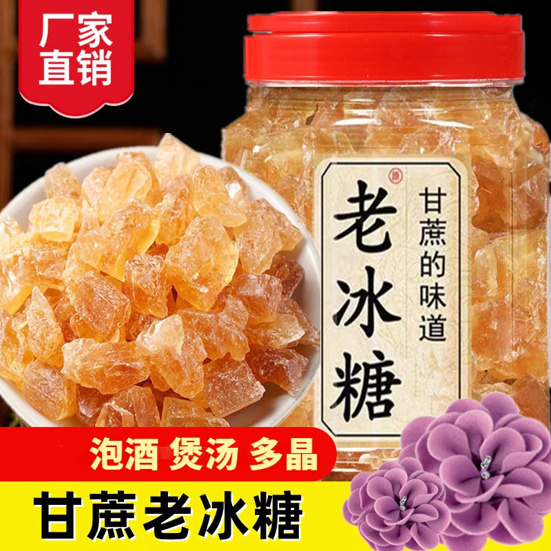 正宗老冰糖甘蔗手工土冰糖小粒冰糖块传统黄冰糖红冰糖葫芦专用糖