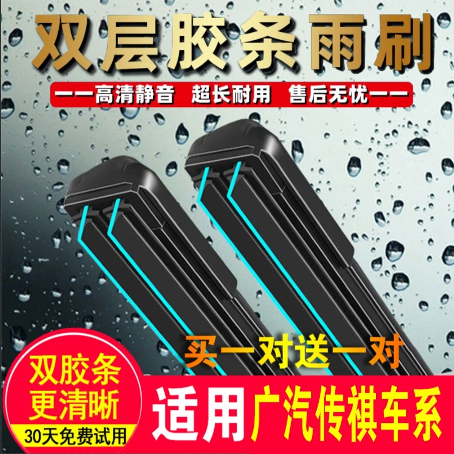 【45】双胶条前雨刷器广汽传祺GS3/GS4/GS8/GA5/GM8无骨雨刮片埃安S
