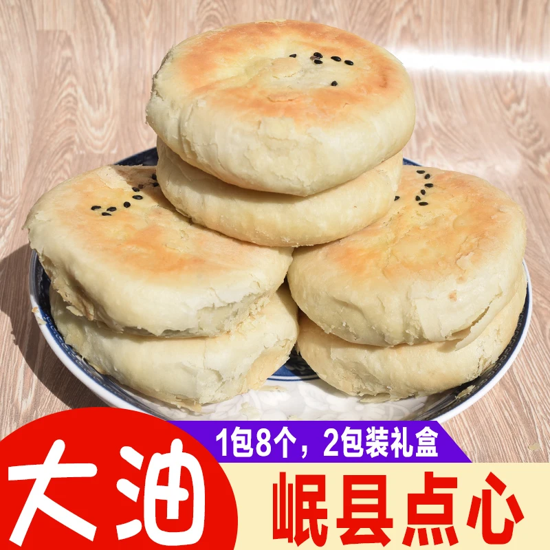 双喜岷县点心五仁酥皮清油月饼甘肃特产小吃正宗传统老式礼盒装