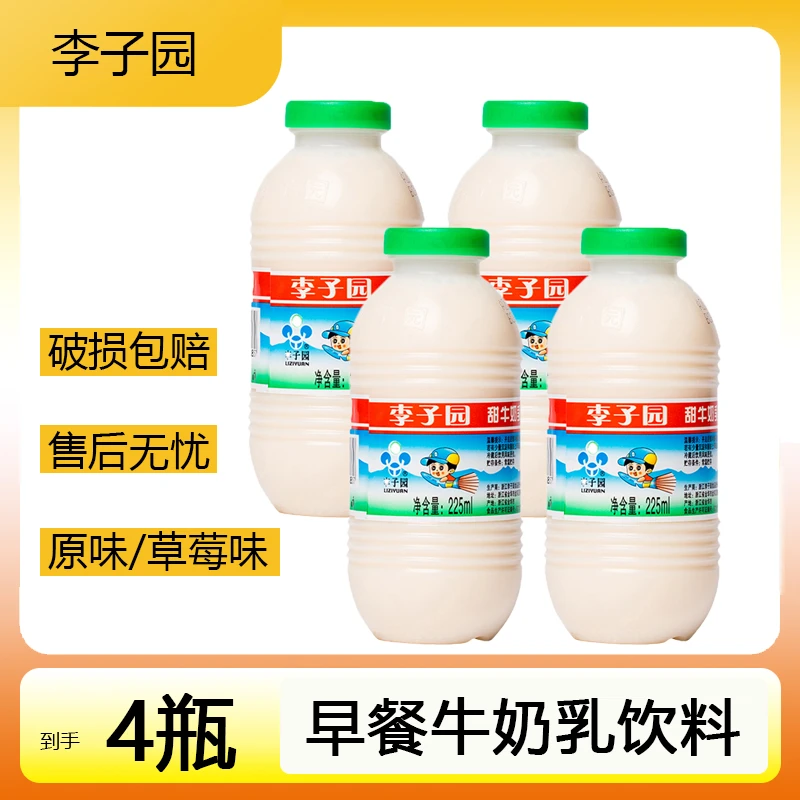 李子园甜牛奶225ml原味草莓味风味儿童营养早餐奶乳饮料feeds