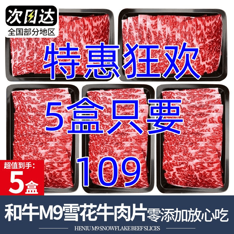 和牛M9牛肉片冷链肥牛片雪花肥牛卷新鲜生牛肉涮火锅食材烧烤烤肉
