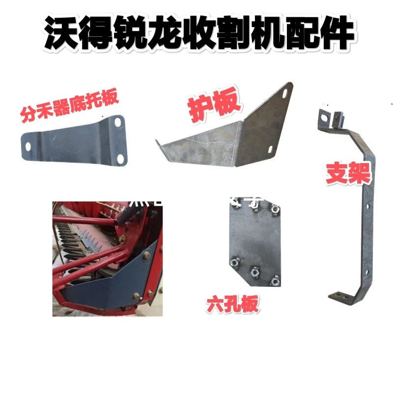 沃得锐龙收割机割台左侧固定支架割刀护板挡板 分禾器底托板六孔