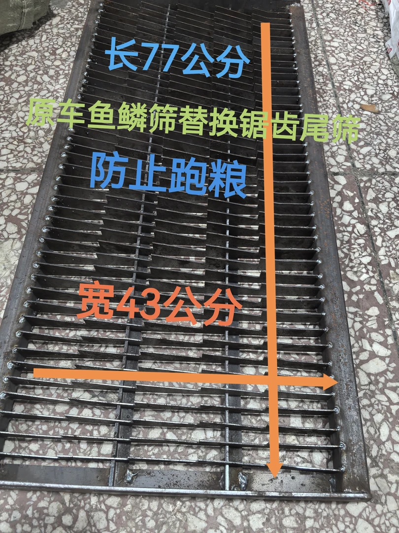 沃得雷沃久保田收割机配件原车鱼鳞筛替换全锯齿筛