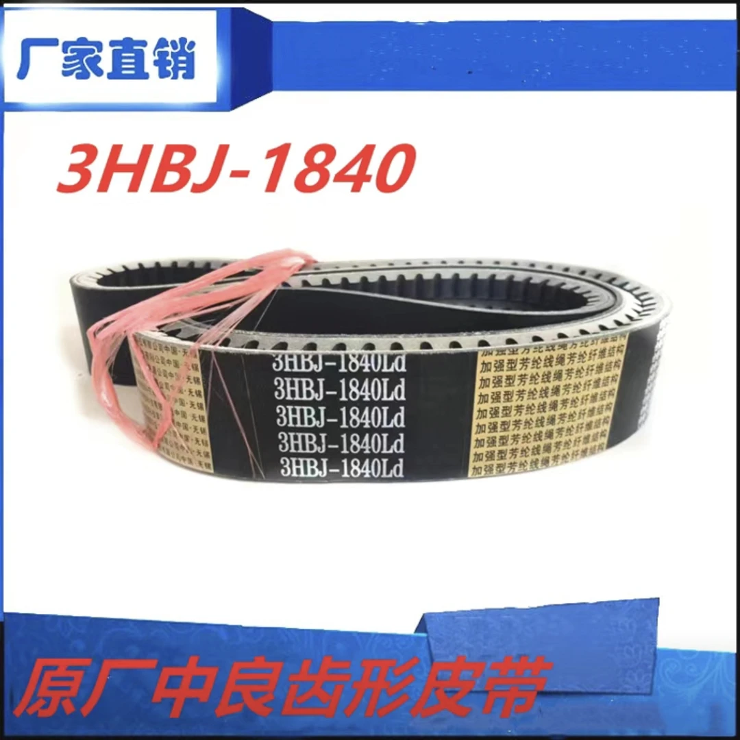雷沃收割机配件 雷沃金刚二代行走皮带3HB1840原厂皮带