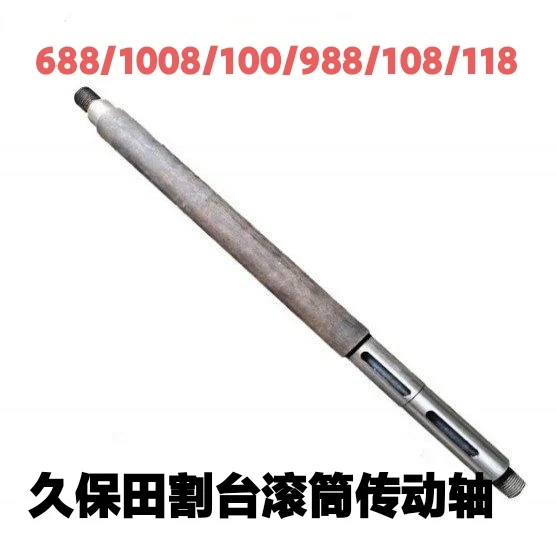 久保田688-758-100S-988-108-118割台滚筒双链轮传动轴
