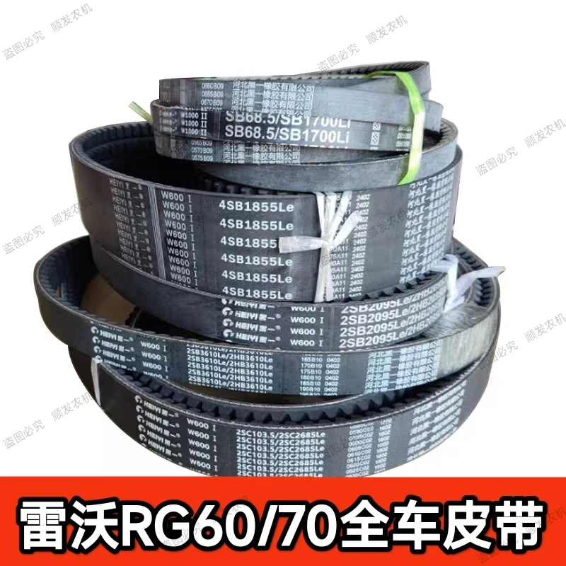 潍柴雷沃收割机配件RG60/70全车皮带 黑一齿形带