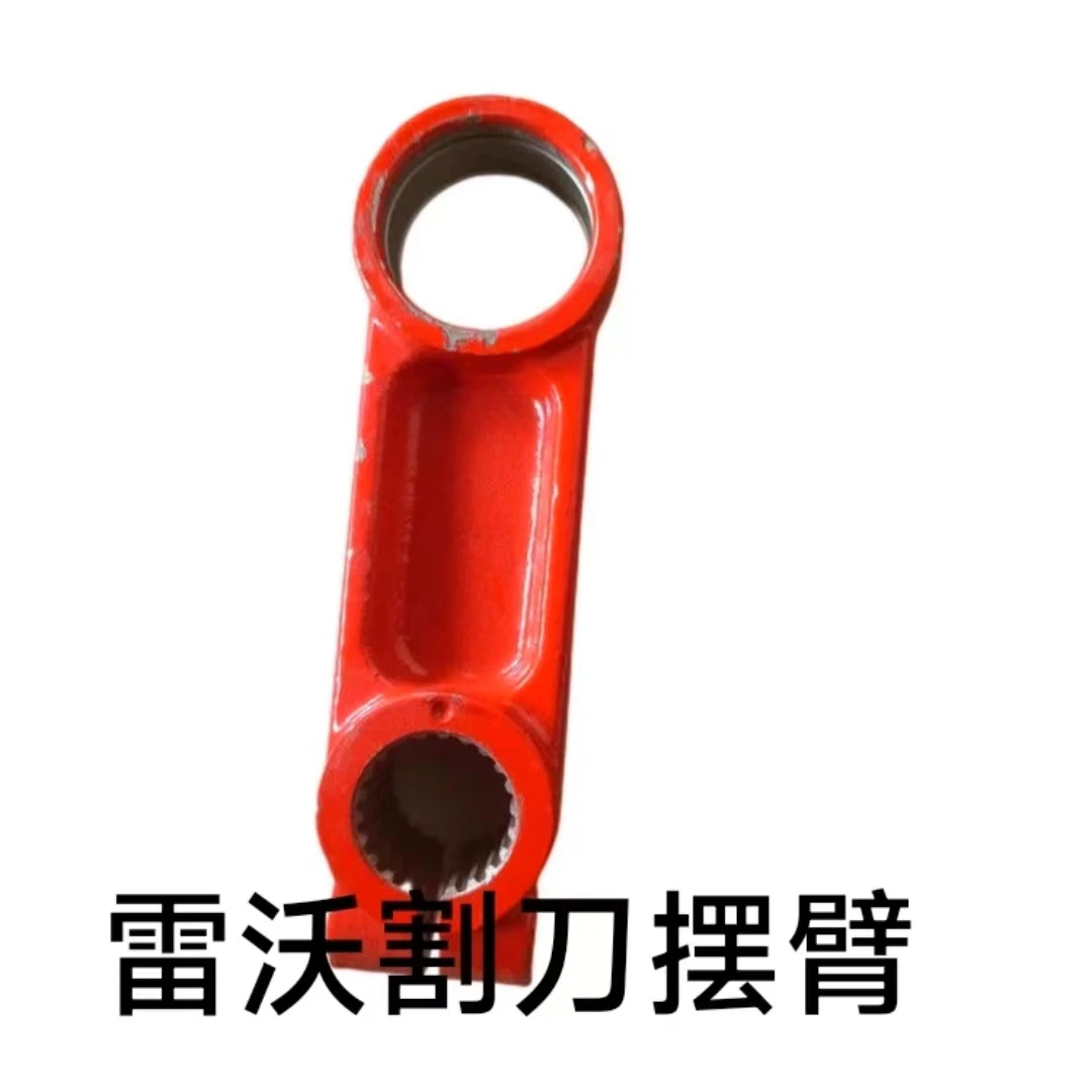 雷沃收割机配件RG50/60/70割刀摆臂总成