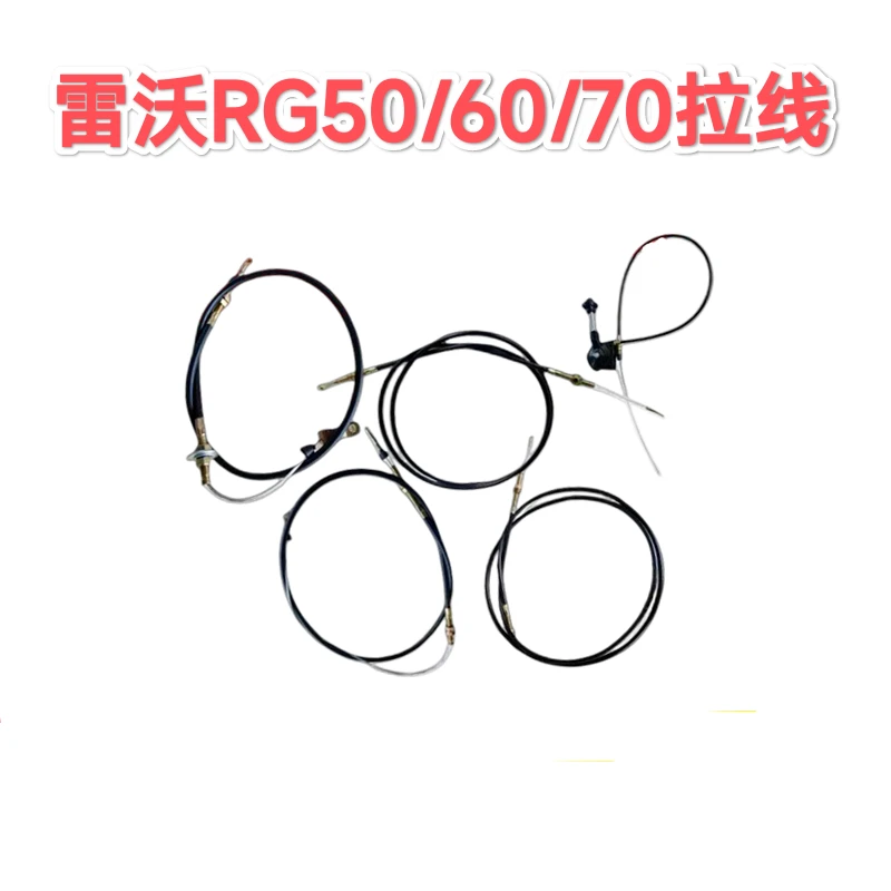 雷沃RG70收割机配件油门拉线 卸粮拉线 割取拉线