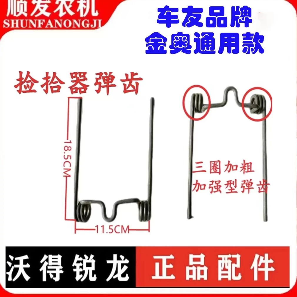 沃得雷沃久保田收割机配件 收割机专用油菜捡拾器加粗弹齿通用款