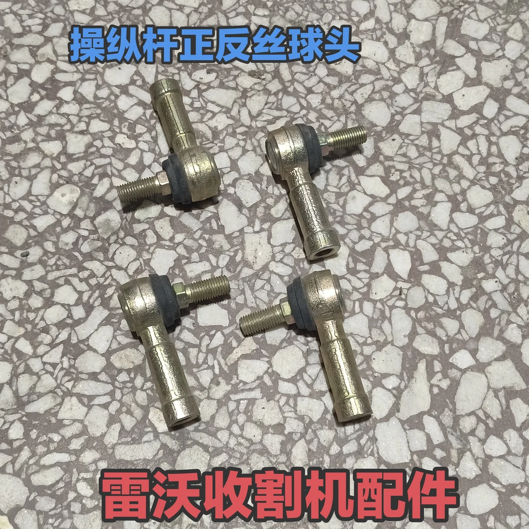 雷沃收割机RG50/60/70变速操纵杆左右球头拉杆正反丝球头