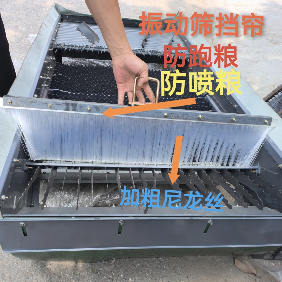 沃得锐龙收割机防振动筛防跑粮挡帘