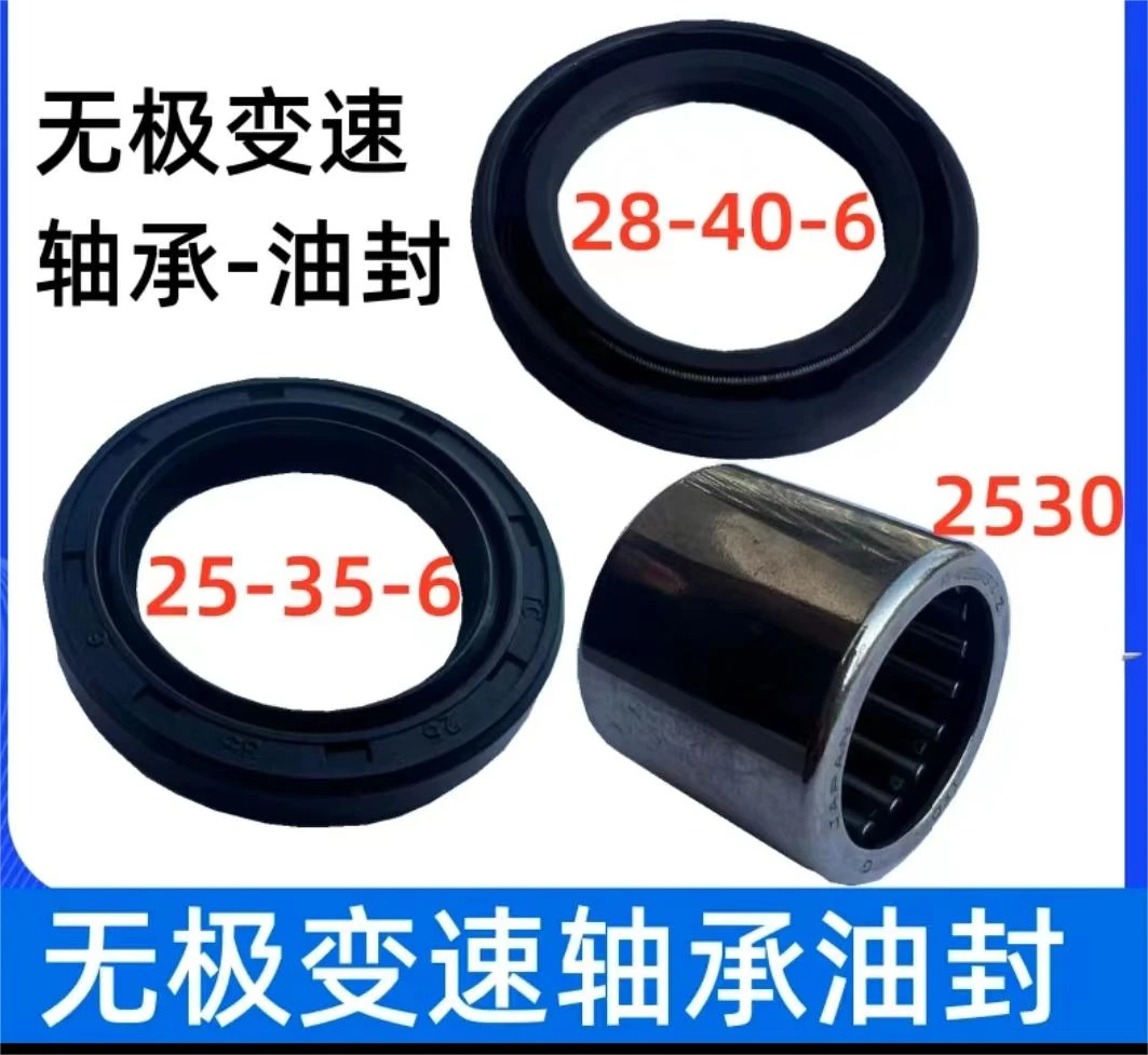 沃得锐龙收割机配件无级变速油封25/35/6密封圈2530轴承28/40/6