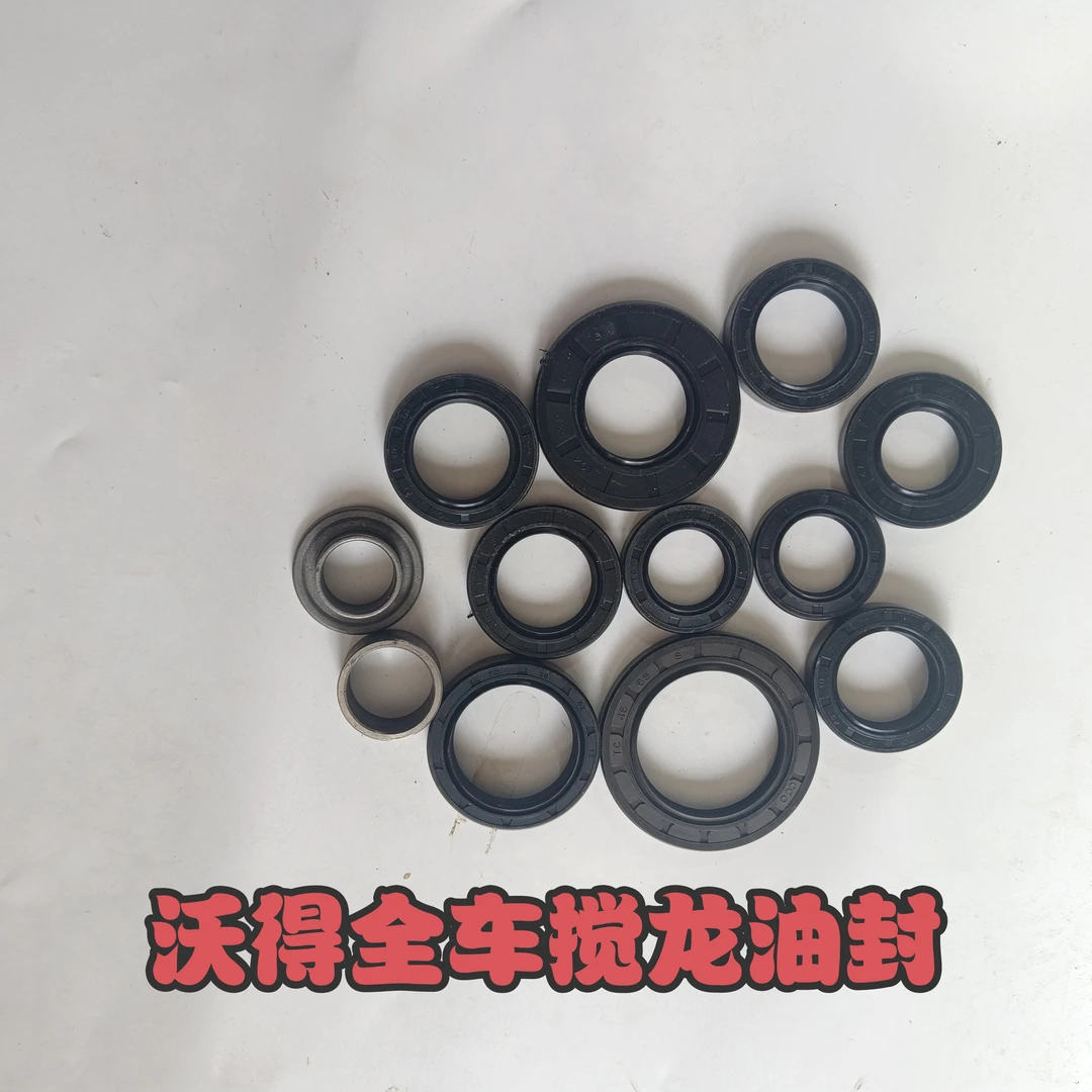 沃得 雷沃收割机配件 一号二号卸粮全车搅龙齿轮箱油封套装