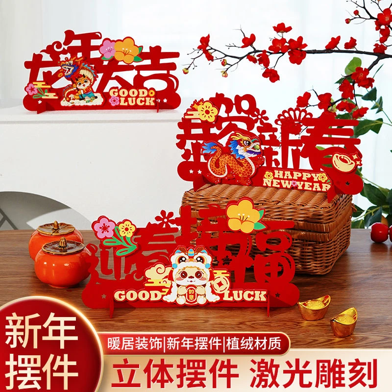 新年福字装饰用品新年摆件家用客厅创意春节过年喜庆场景布置年味