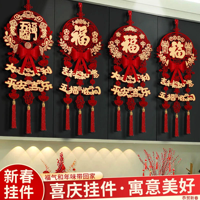 蛇年2025新款福字挂件创意背景墙装饰玄关布置新年入户门装饰用品