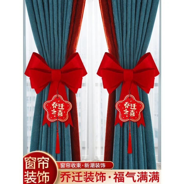 乔迁之喜新居搬家入宅仪式用品挂件新家新房客厅入宅窗帘布置装饰