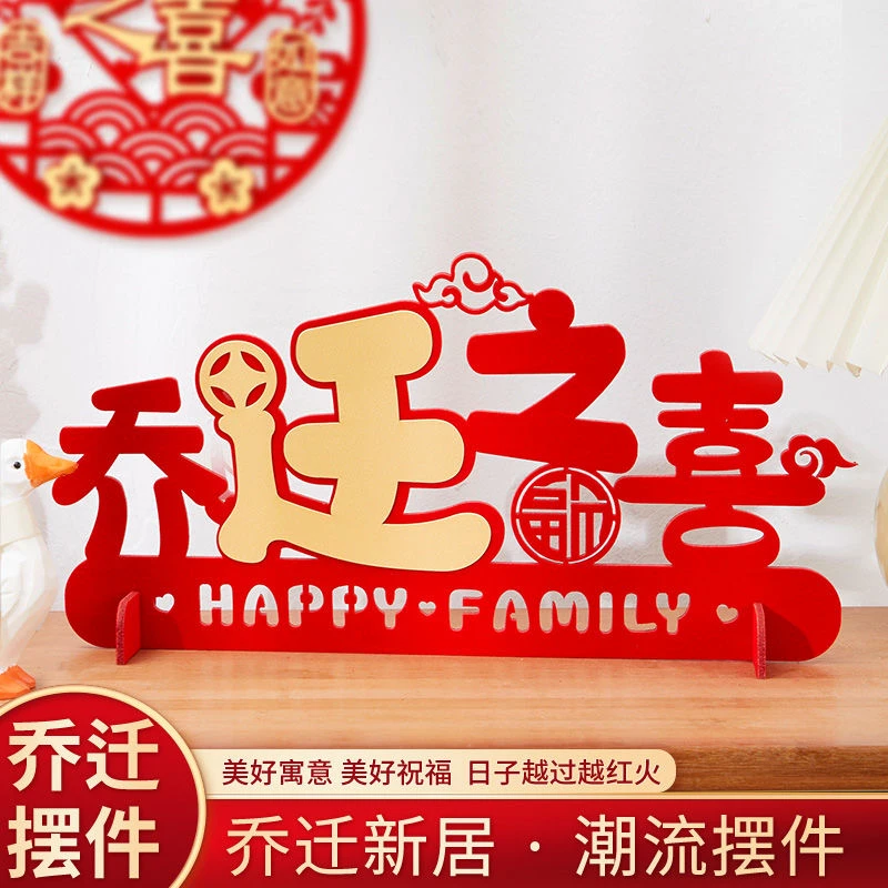 乔迁之喜布置摆件装饰礼物新家搬家新居礼品入宅入伙仪式用品大全