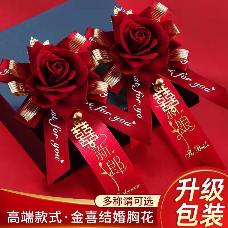 婚庆用品结婚新娘胸花胸针全套配饰伴郎伴娘婚庆襟花新娘新郎别花
