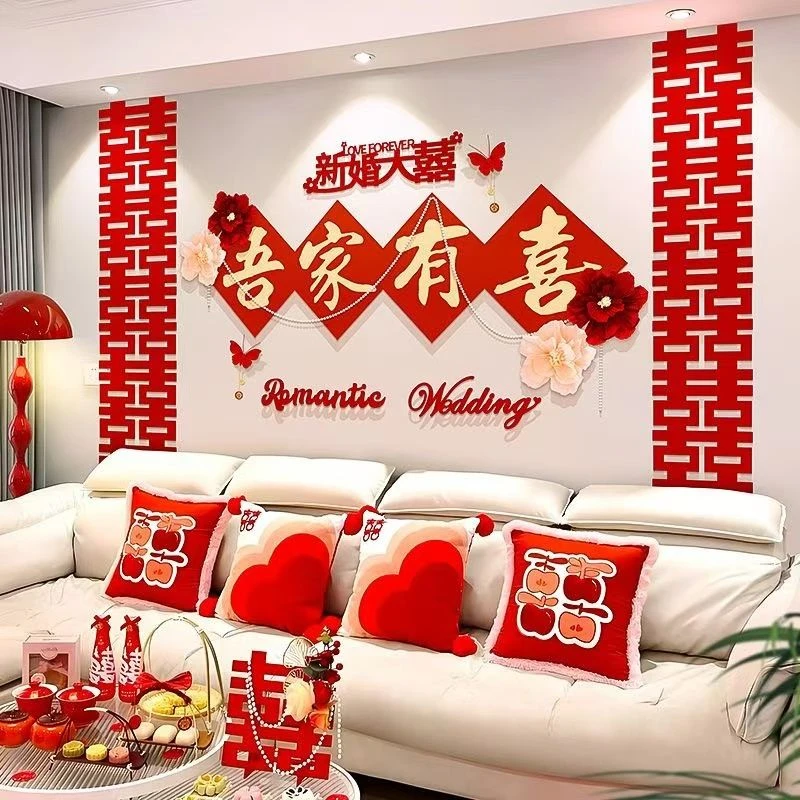 沙发背景墙结婚装饰女方客厅婚房布置新房男方喜字拉花婚庆用品