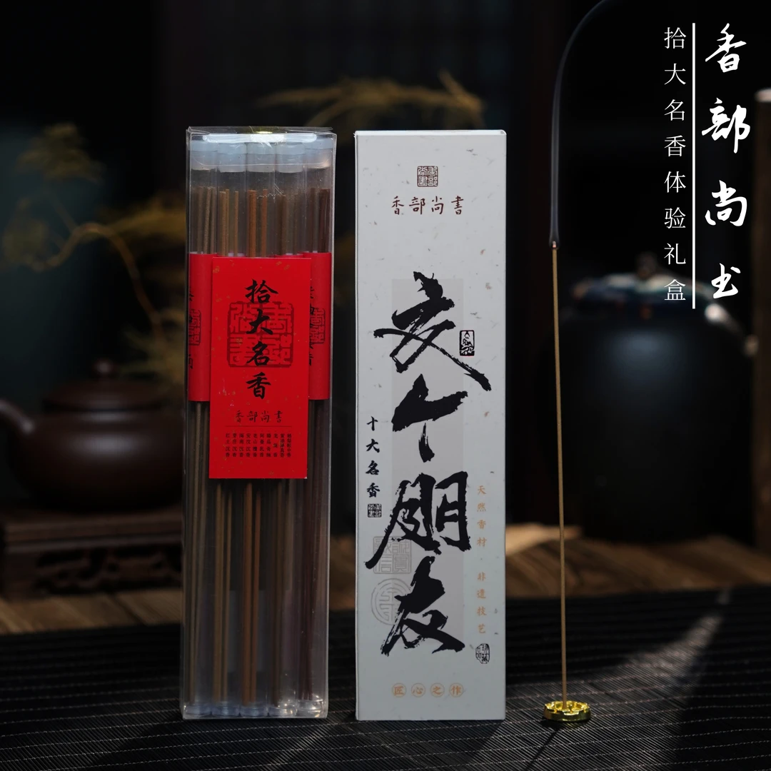 【香部尚书】拾大名香 线香 10管+香插 品鉴家用客厅茶室香薰
