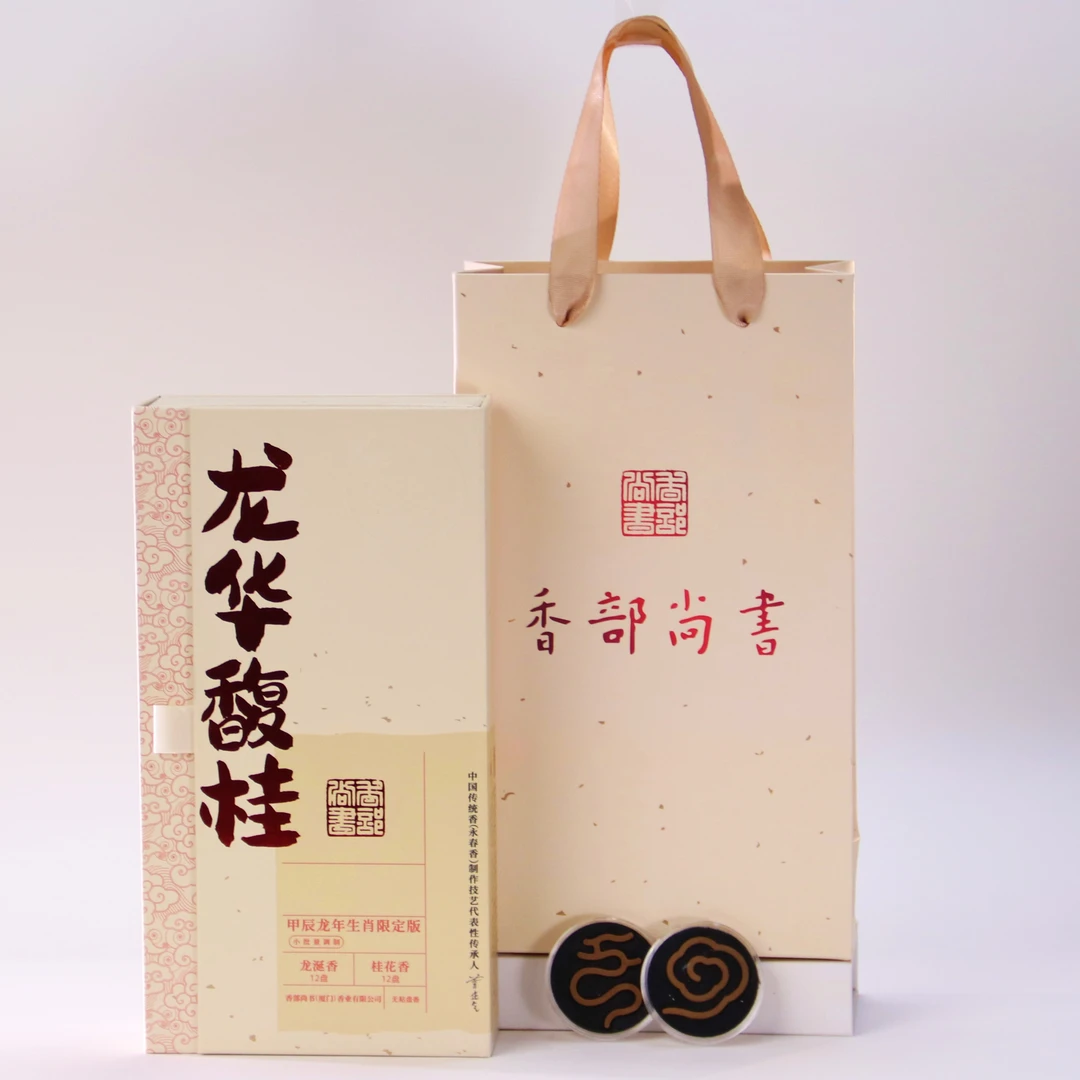 【香部尚书】龙华馥桂 无粘24片盘香 天然香 龙涎香桂花香礼盒装