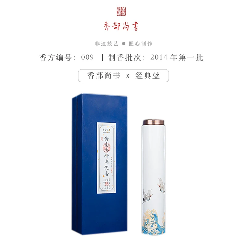 【香部尚书】海南尖峰岭 天然 高货 100克线香+陶瓷罐+礼盒