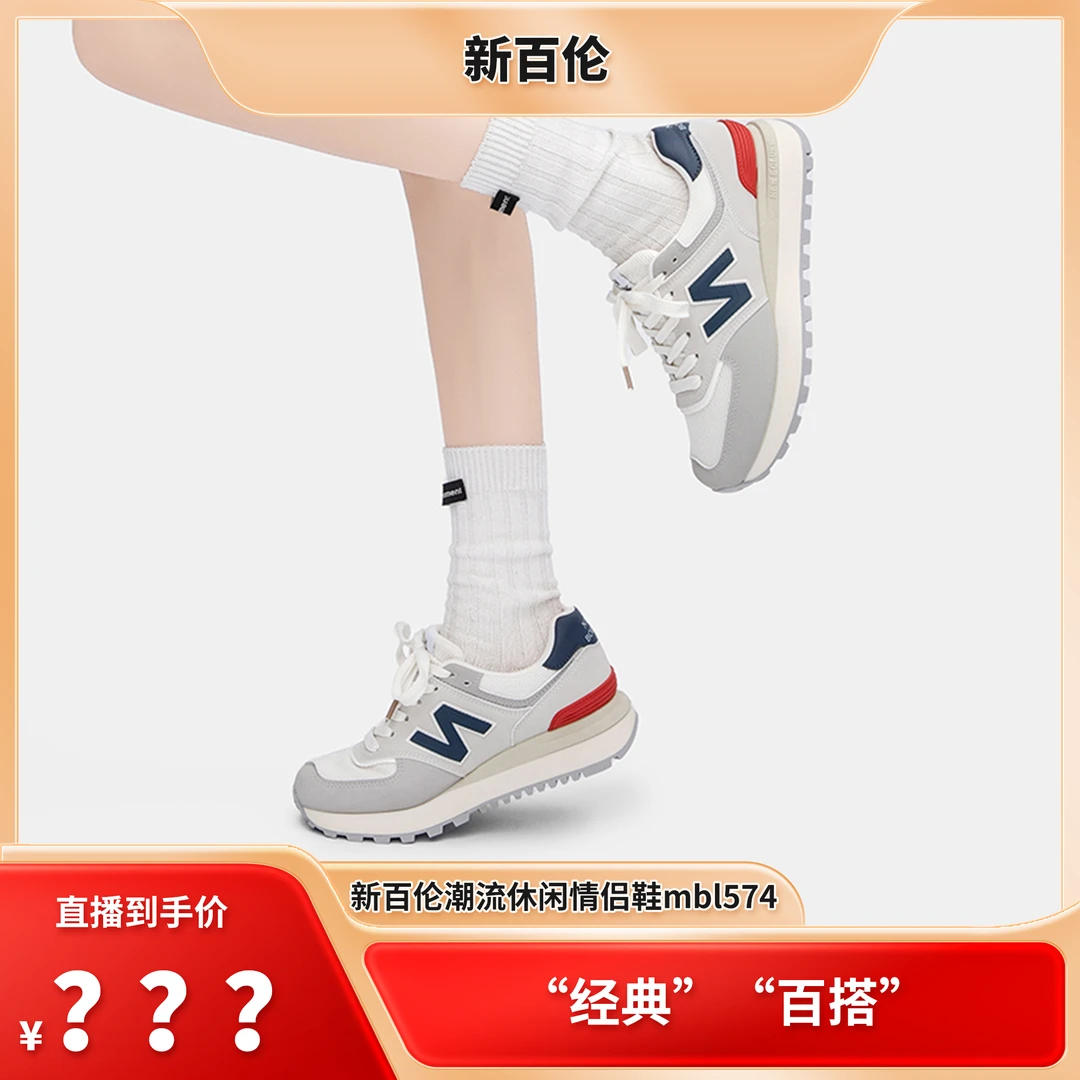【溯源破价】【经典系列】新百伦“十年经典“全新升级慢跑鞋MBL574/M