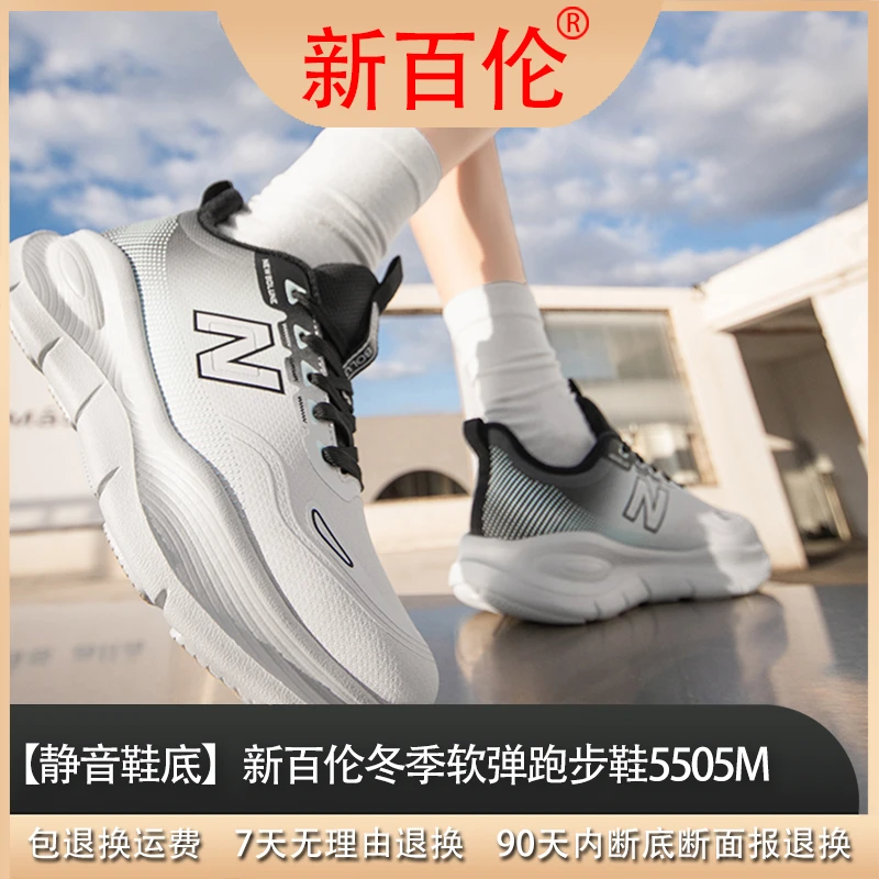 【陶泥专属】【静音鞋底】新百伦“赤焰3.0”御寒保暖防水加棉鞋5505M