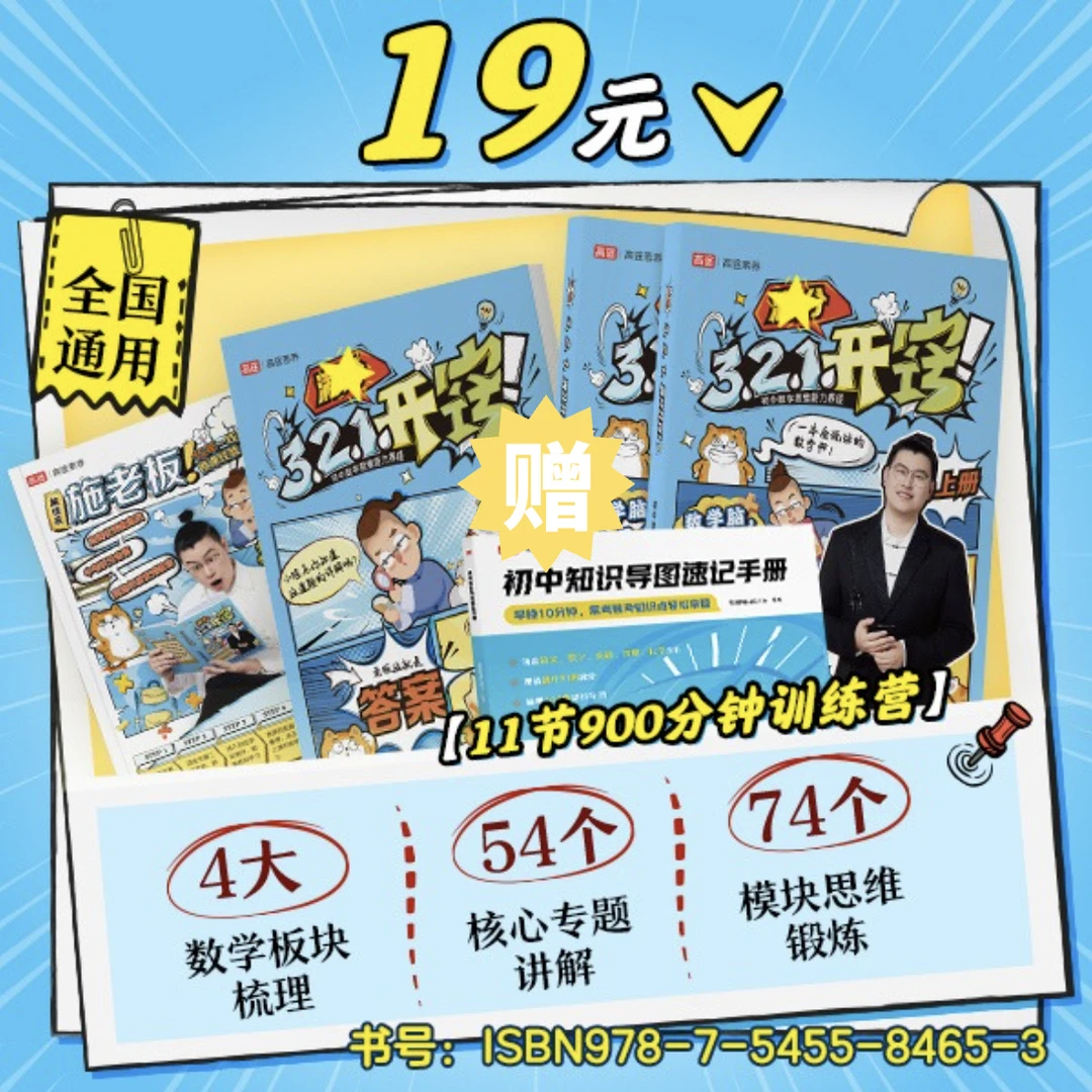 【激活领书】《3、2、1，开窍！》-JX