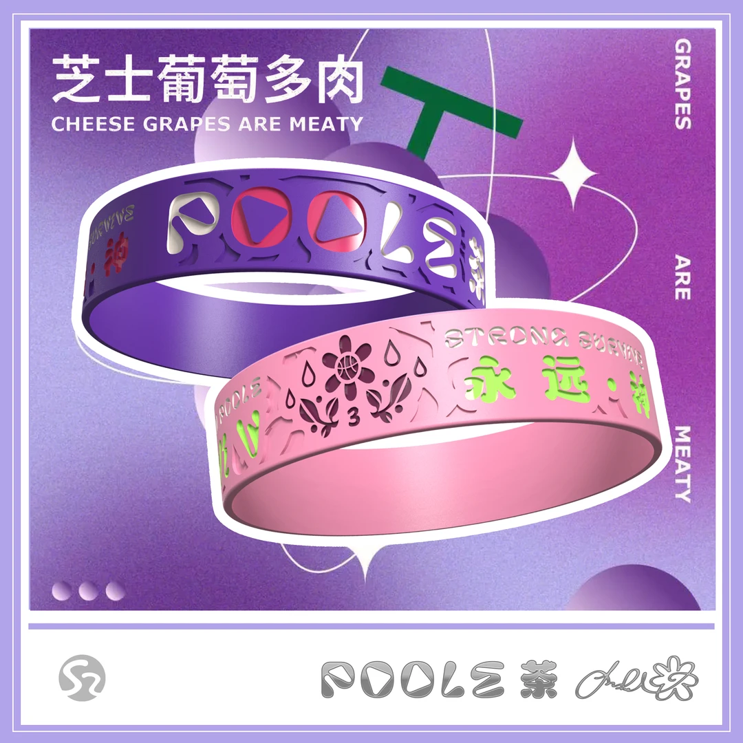SAMPLE样品  普尔篮球手环多肉葡萄系列 poole运动周边礼物