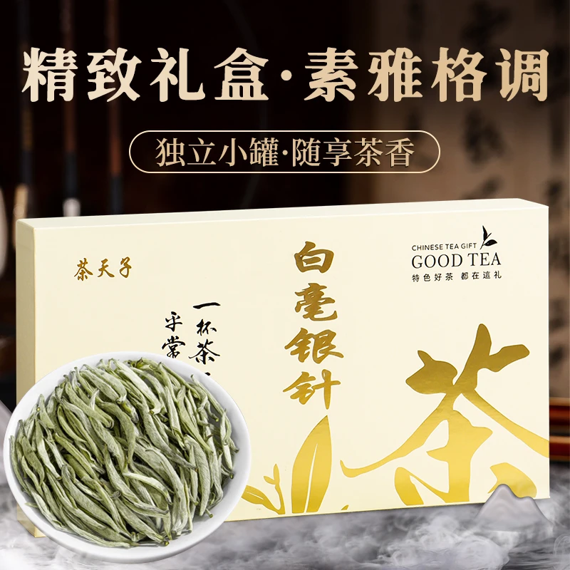 茶天子2024新茶正宗白毫银针福鼎白茶高山古树散茶高档礼盒装送礼