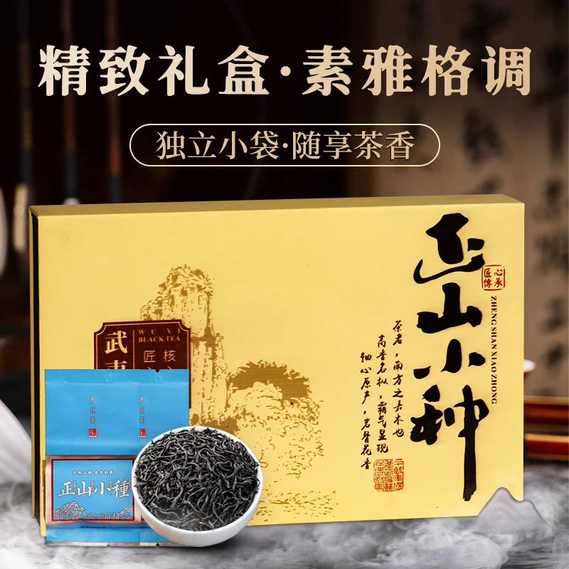 茶天子正宗武夷山桐木关原产正山小种红茶蜜香浓香红茶礼盒装送礼