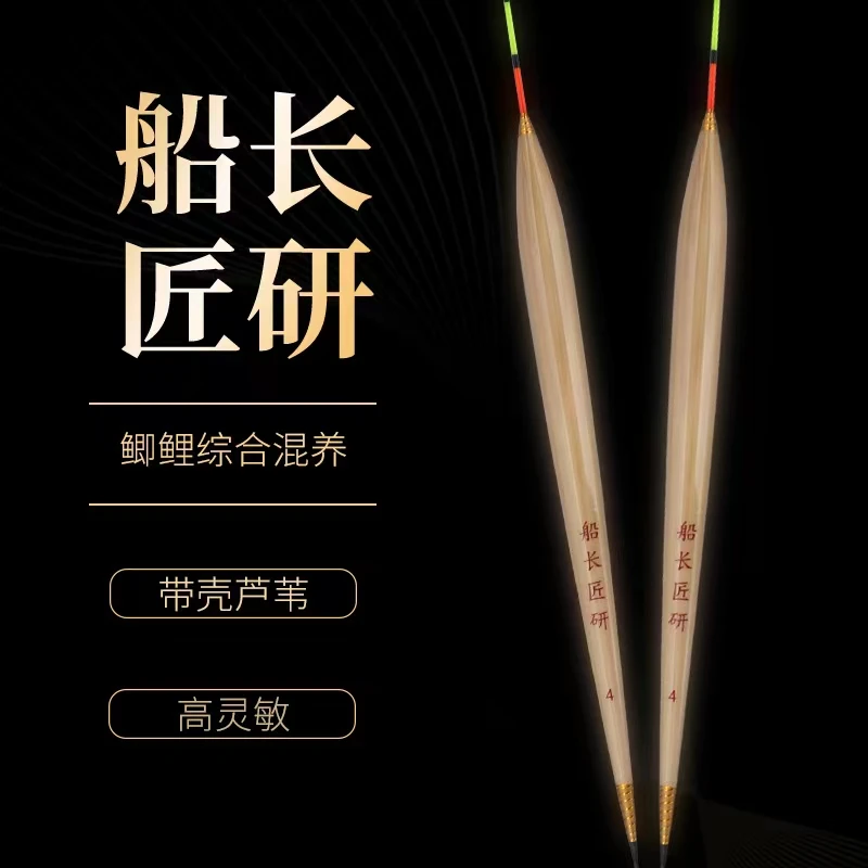 船长匠研浮漂正品L10黑坑抢鱼大罗飞鲫鱼鲤鱼飞磕金线芦苇浮漂