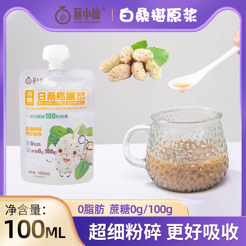 椹小仙早C晚A古树白桑椹原浆