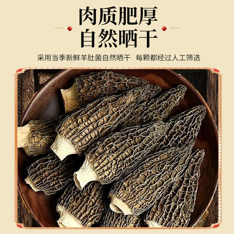 精品头茬 高山头茬羊肚菌干货 肉质肥美纹理清晰煲汤佳品四川特产