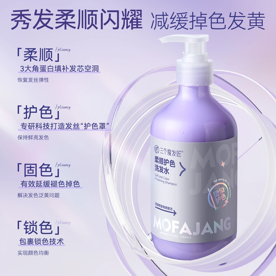 三个魔发匠【烫染专研】柔顺护色固色洗发水清洁柔顺持久留香-TC