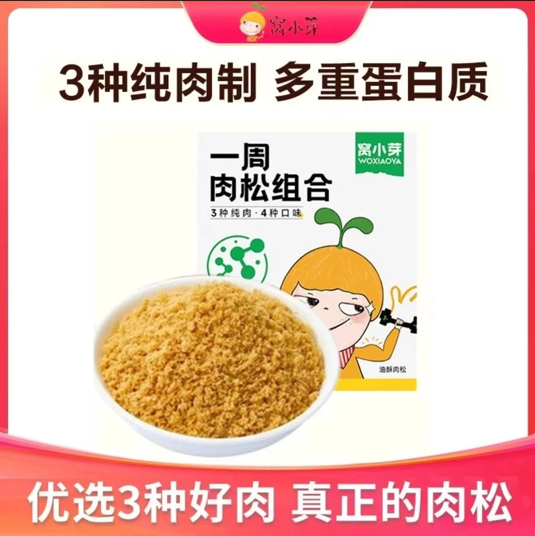 新日期肉松组合新包装新鲜即食健康原味食用制品