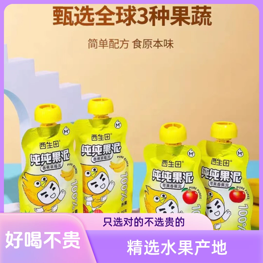 西生田果泥/纯纯果泥果汁饮品