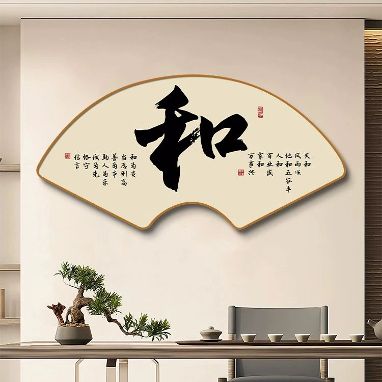 中式书法字画扇形圆形挂画入户玄关走廊过道装饰画禅意茶室壁画