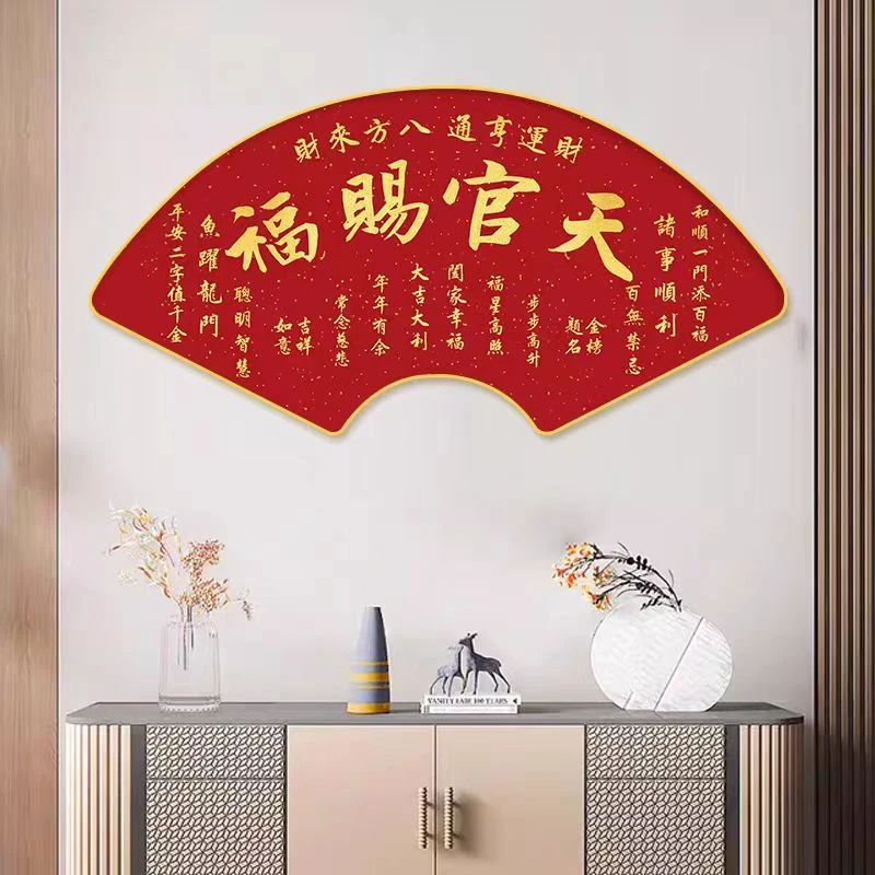 天官赐福扇形挂画中式客厅福字玄关墙面装饰餐厅壁画背景墙装饰画