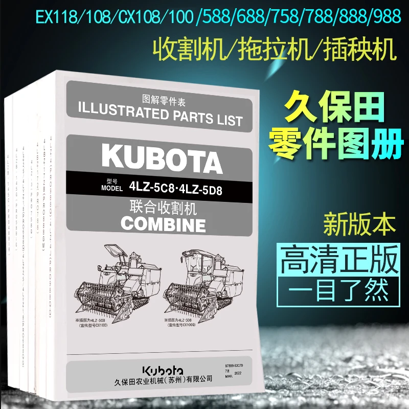 久保田688 988收割机书954拖拉机 68c插秧机配件零件图册维修手册