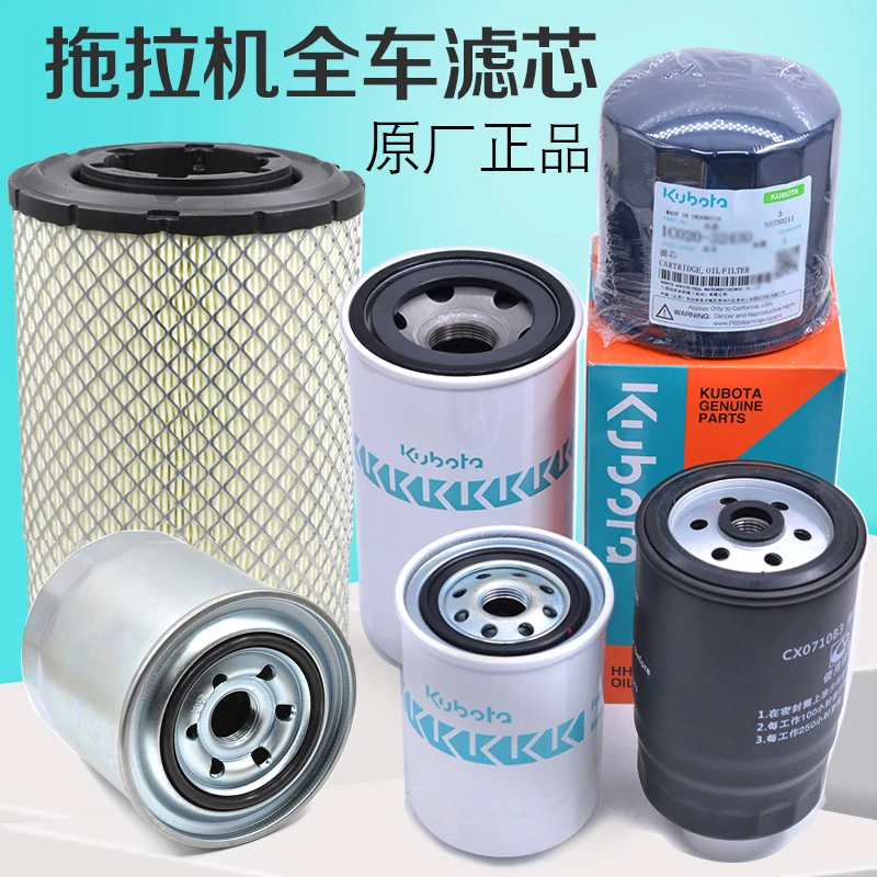 久保田954KQ拖拉机配件854KQ全车滤芯机油柴油液压油空气滤芯包邮