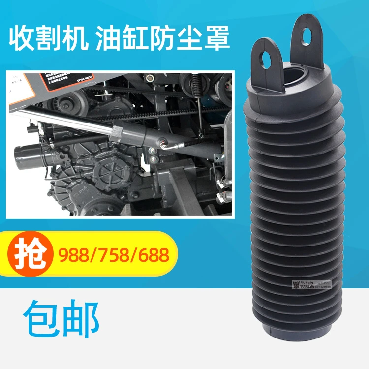 久保田收割机配件割台油缸顶防尘罩108 758 988液压顶橡胶套沃得