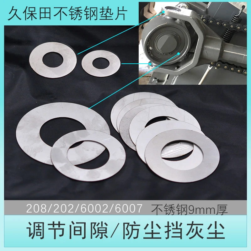 久保田688 988 EX108收割机配件拨叉轴208轴承座202调整垫片6002