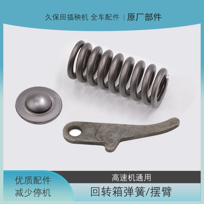 久保田高速插秧机全车配件旋转箱原装防摆臂回转箱弹簧固定座原厂