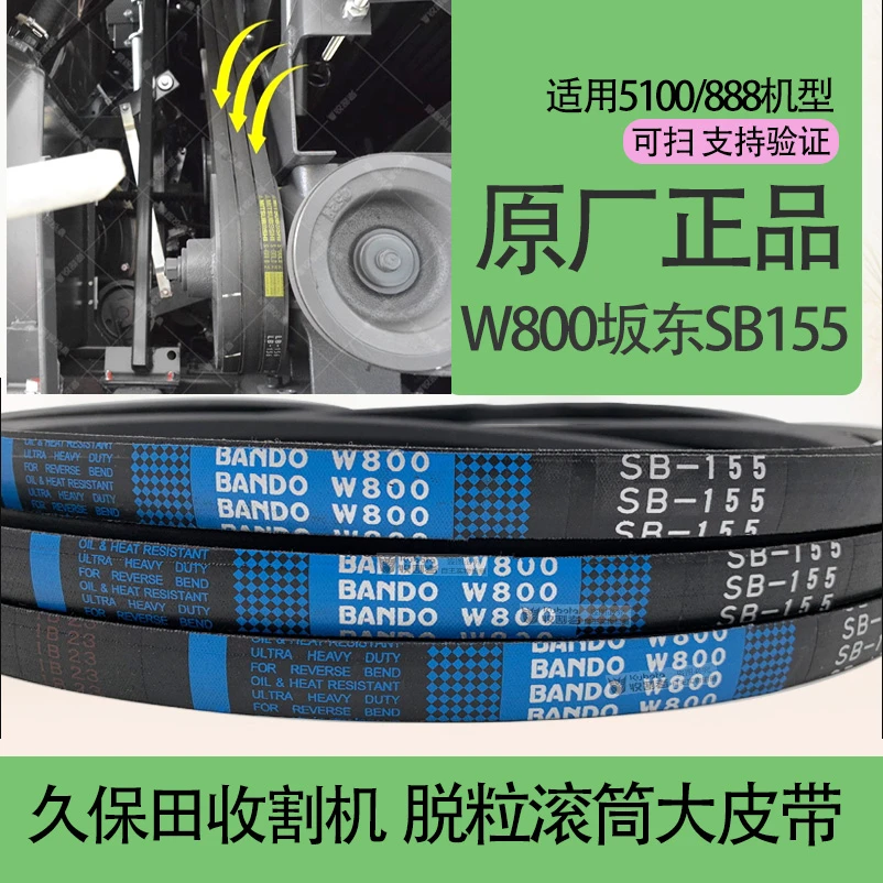 久保田5100 888 588收割机全车配件B155脱粒滚筒皮带三根大皮带