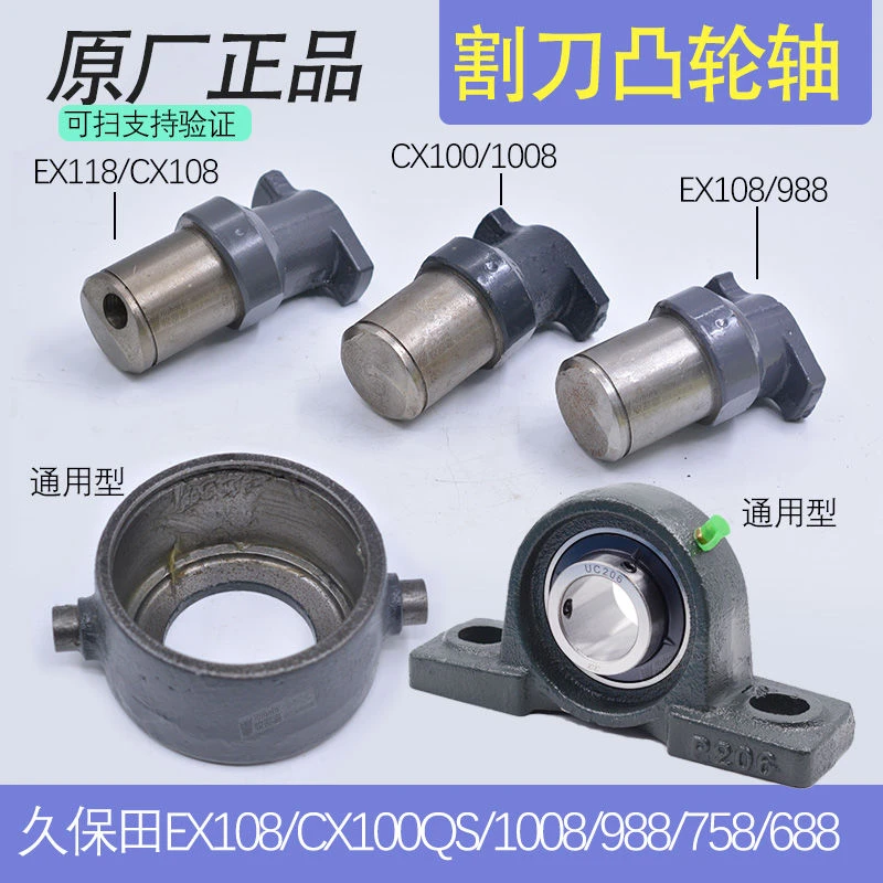 久保田收割机配件118 108 688 758割刀驱动凸轮轴988割刀摆臂轴
