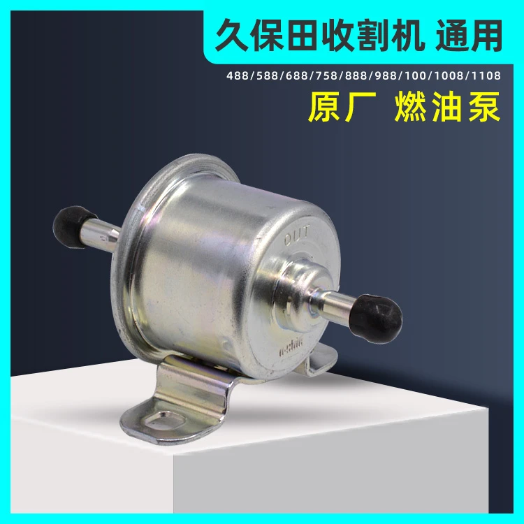 久保田688 988收割机全车配件888电磁阀燃油电子泵电磁泵燃油泵